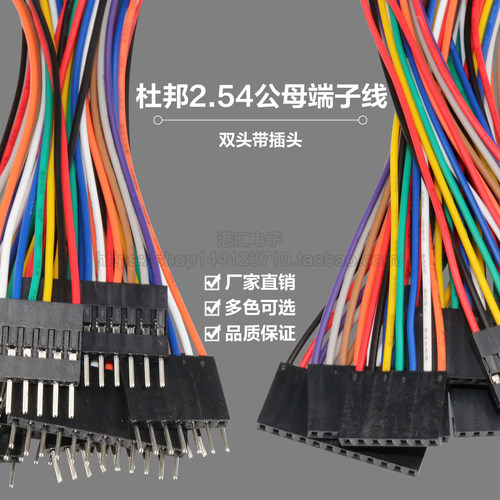 2.54mm杜邦线公对母公对公