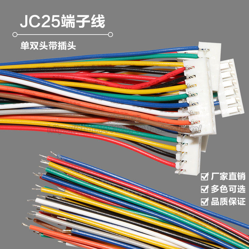 jc25端子线 焊板式弯针26awg间距2.54mm彩色电子连接线连接器线束