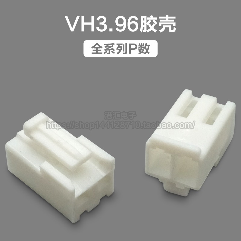 VH3.96mm间距胶壳插头 接插件 2P3P4P5P6P7P8P9P10P-12P连接器 电子元器件市场 连接器 原图主图