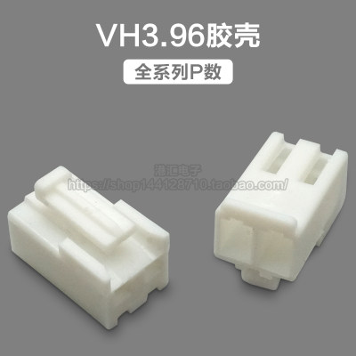 vh3.96胶壳插头4p连接器