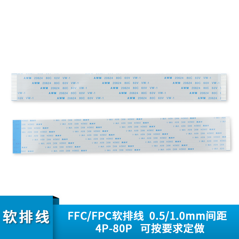 ffc间距26/30/40pin扁平线