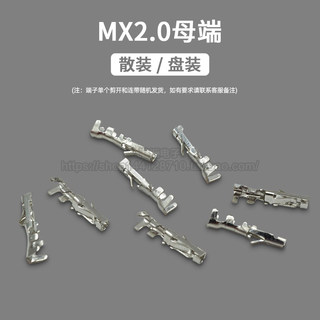 MX2.0母端子 51006端子 簧片 连接器 接插件