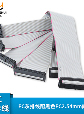 FC6/8/10/16/20-64P IDC2.54mm 扁平灰色排线LED屏连接JTAG下载线