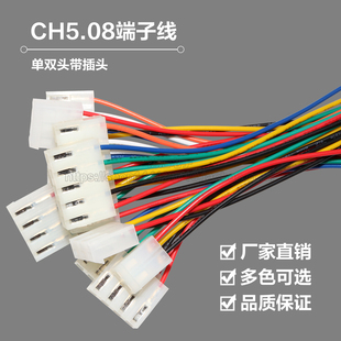 CH5.08端子线 单头双头20awg彩色电子连接线2P-12P 间距5.08mm