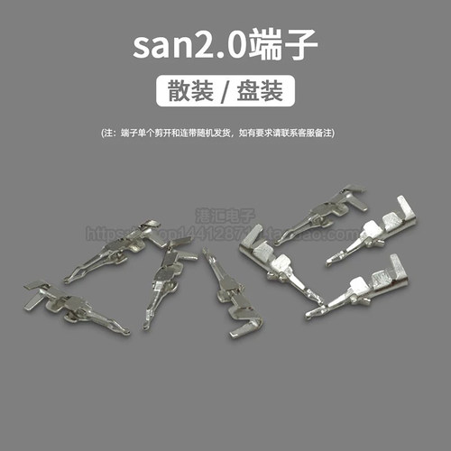 SAN端子簧片2.0插板端子