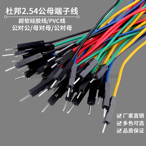 母对母杜邦线公对母/公对公