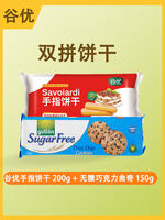 Imported cookies, Spanish chocolate cookies, Italian Gooyou children's snacks, finger cookies thumbnail 5