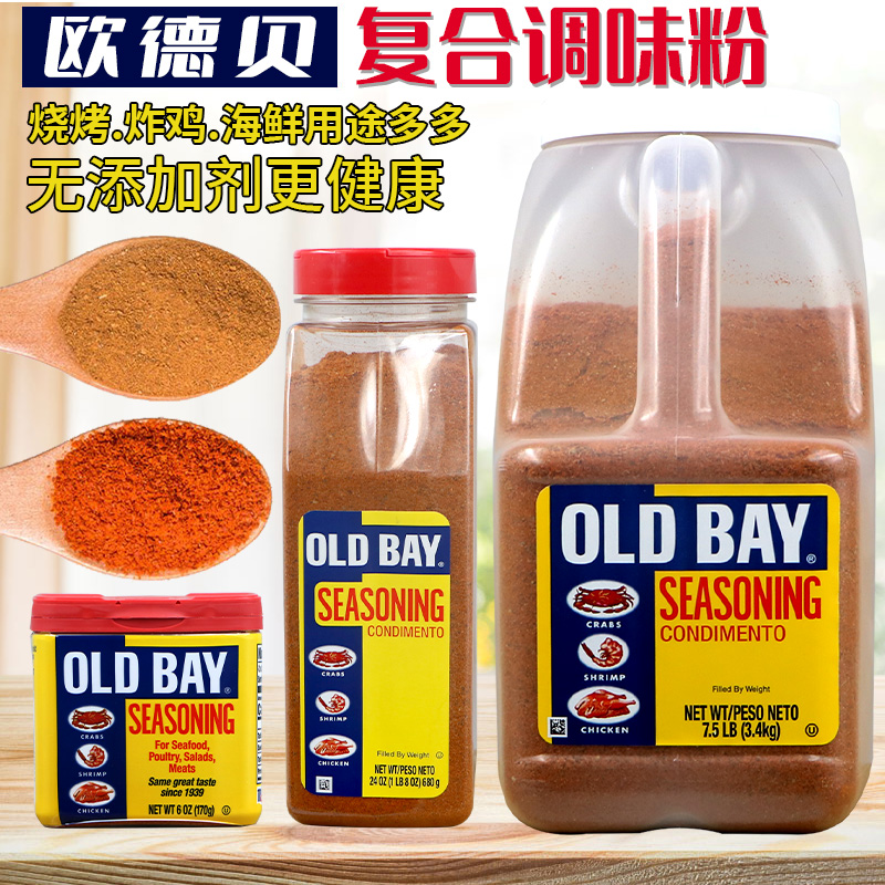 OldBay欧德贝美国调味料