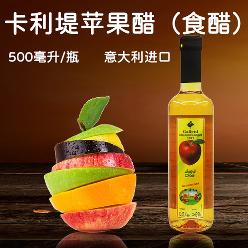 意大利进口苹果醋食醋包邮