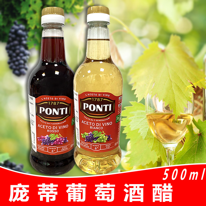 意大利进口PONTI庞蒂白红葡萄酒醋酿造食醋摩德香醋,粮油调味/速食/干货/烘焙,醋/醋制品/果醋,淘宝优惠券,粉丝福利购,淘宝优惠卷