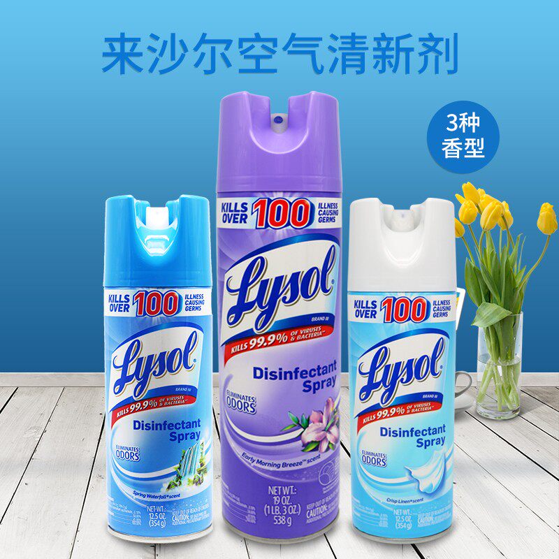 Lysol莱苏除菌喷雾空气清新剂