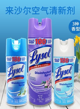 美国进口LYSOL莱苏空气清新剂室内卧室除异味 ASEPTIC SPRAY
