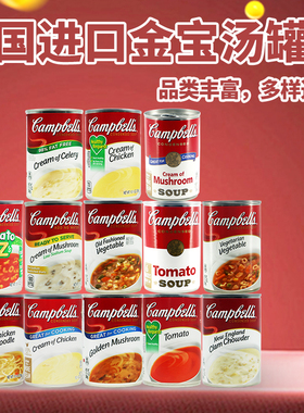 美国进口金宝Campbell's Cream CondensedSoup奶油蘑菇速食罐头