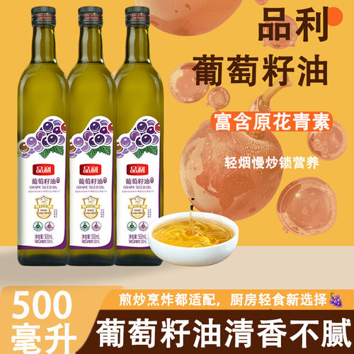 品利葡萄籽油家用冷榨烘焙烹饪食用调和油儿童健康食用油500ml - 封面