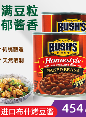 美国进口布什牌豆酱罐头BUSH'S BEST BAKED BEANS
