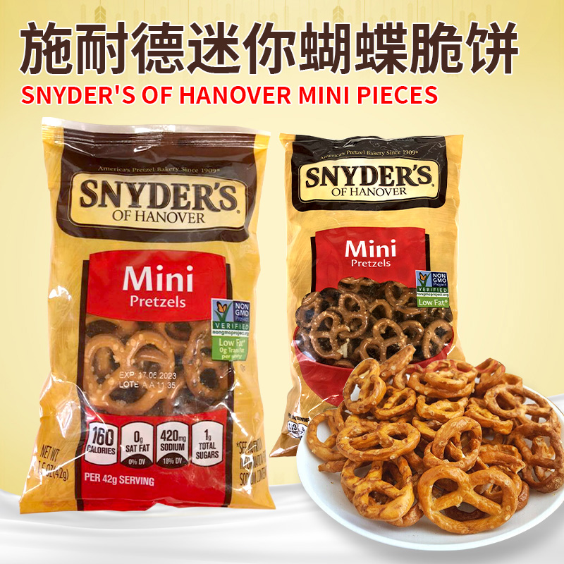（臨期）美國進(jìn)口SNYDER‘S施耐德多種口味脆餅干休閑食品