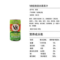 V8 American imported Vegetable Mixed fruit and vegetable juice drink Carrot Tomato Parsley Cocktail juice Vegetable juice thumbnail 7