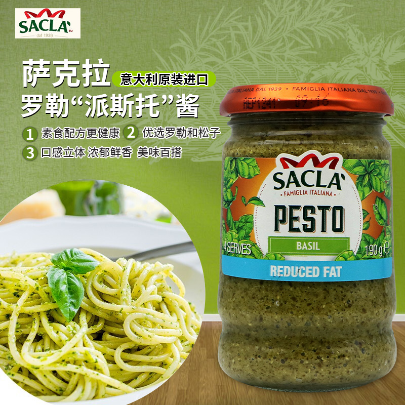 SACLA萨克拉意大利意面调味酱