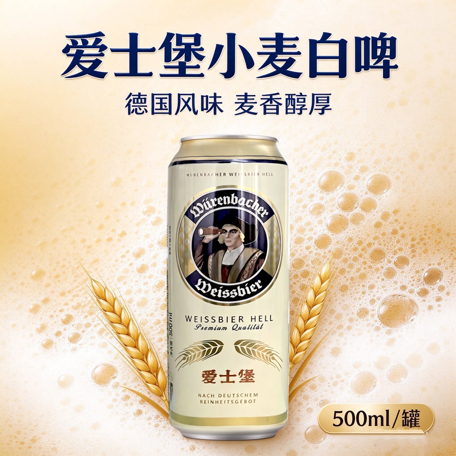 德国进口爱士堡小麦啤酒500ml罐装熟啤酒大容量易拉罐装便携6瓶装