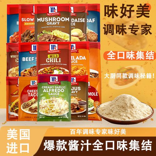 味好美美国进口意粉调料包