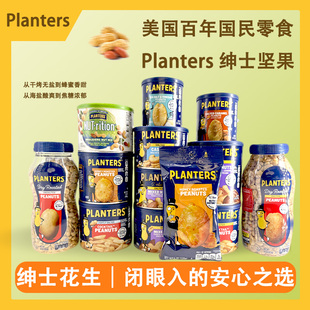 PLANTERS绅士牌坚果花生炒货看剧解馋零食充饥即食多口味混合坚果
