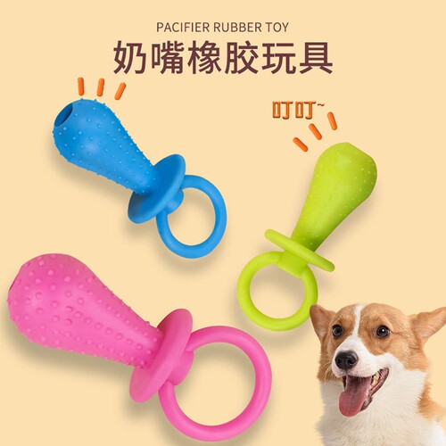 宠物用品新款奶嘴磨牙洁齿