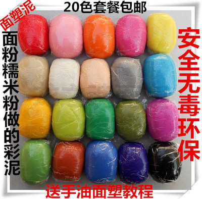 非遗传统面塑面团泥材料面人泥儿童彩泥橡皮泥20色粘土安全无毒