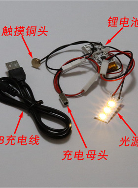 led触摸开关usb充电锂电池暖光白光小夜灯建筑模型创意设计灯光源