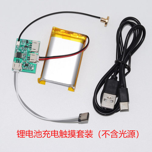 400mA 1200mA 2000mA锂电池充电模块触摸感应开关锂电池装置配件