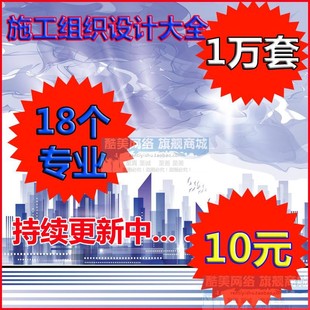 施工组织设计大全投标设计范本方案word文档可直接编辑使用