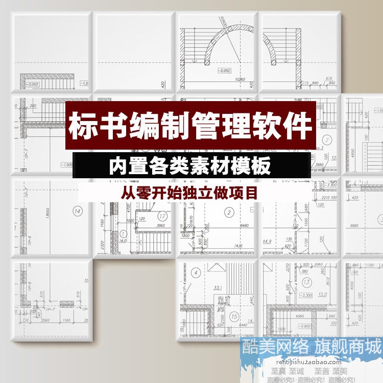 建筑工程标书编制软件土建招标投标技术标商务标制作管理软件工具 商务/设计服务 设计素材/源文件 原图主图