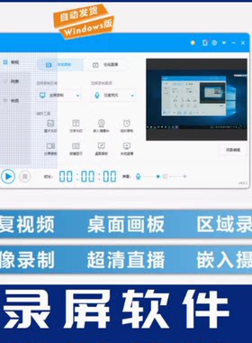 屏幕录像录屏软件4K电脑视频录制加密视频高清游戏视声音频翻录制