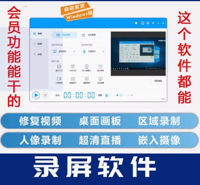 屏幕录像录屏软件4K电脑视频录制加密视频高清游戏视声音频翻录制