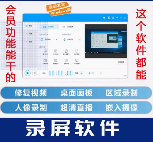 屏幕录像录屏软件4K电脑视频录制加密视频高清游戏视声音频翻录制