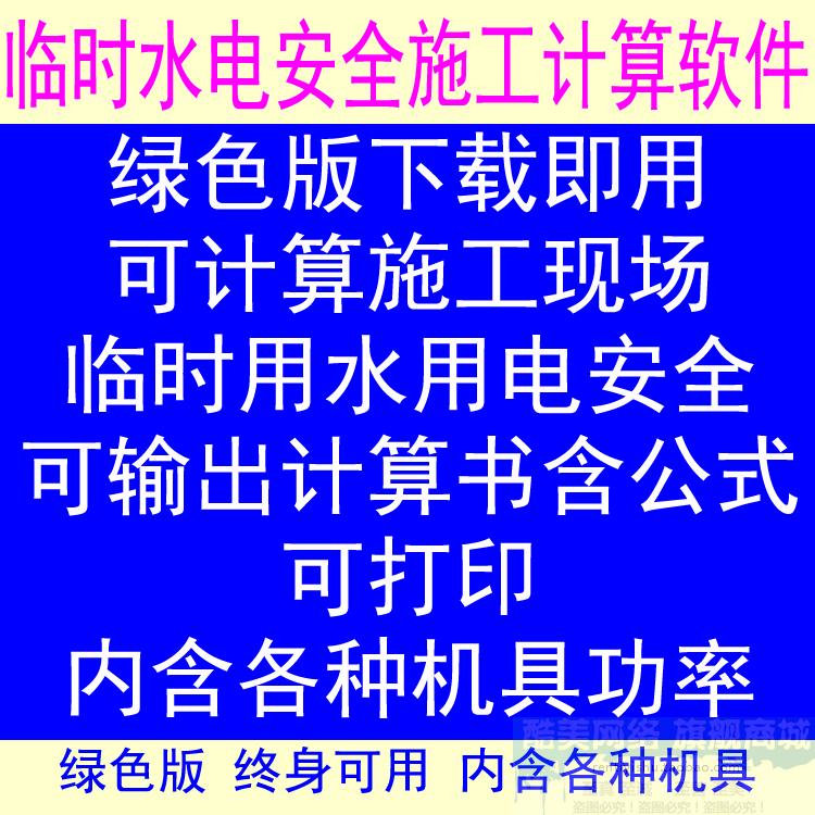 施工临时用水量用电安全负荷计算软件临水临电安全计算软件