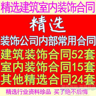 室内家庭装修装饰设计施工清全包合同 建筑水电消防工程合同范本