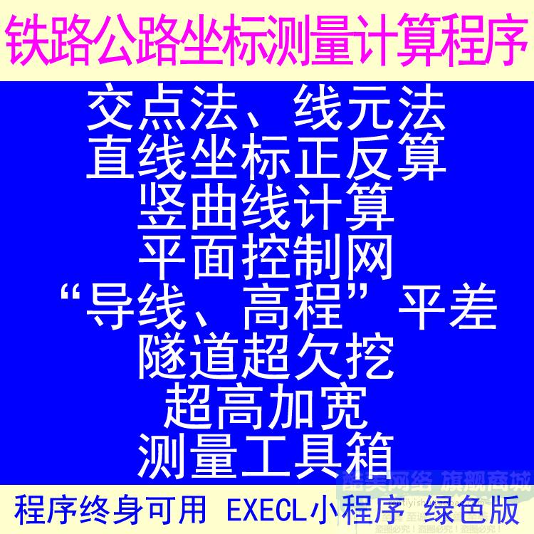 公路铁路坐标测量计算程序交点法线元法直线坐标正反算竖曲线计算