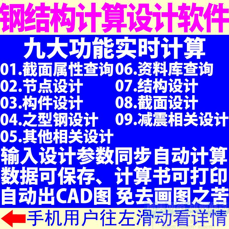 钢结构计算设计软件节点构件H型钢工字钢梁檩条所有结构都能算 商务/设计服务 设计素材/源文件 原图主图