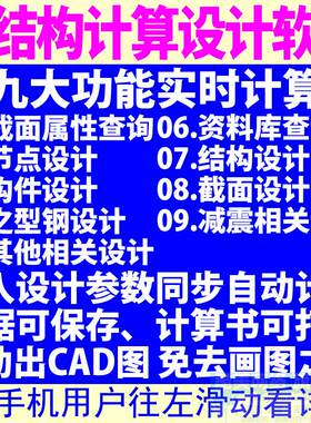 钢结构计算设计软件节点构件H型钢工字钢梁檩条所有结构都能算