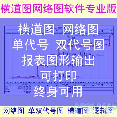 施工进度计划编制软件正版网络图单双代号横道图项目超级绘制管理