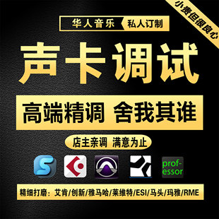 艾肯ICON声卡调试kx外置雅马哈RME创新IXI马头MIDI莱维特机架精调