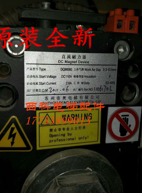 苏州帝奥DQM080抱闸制动器DC110V 直流磁力器 全新原装