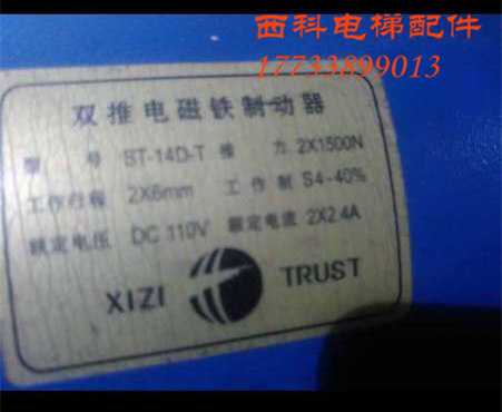 西子奥的斯ST-14D奥的斯ST-16E抱闸 ST-16D双推电磁铁抱闸制动器