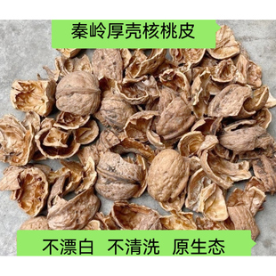 商洛野生核桃壳核桃皮分心木煮鸡蛋不漂白无硫熏天然中药材厚壳