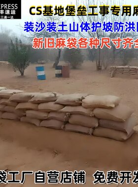 CS堡垒老式麻袋装沙装土防洪防汛麻袋批发山体护坡五金链条麻包袋