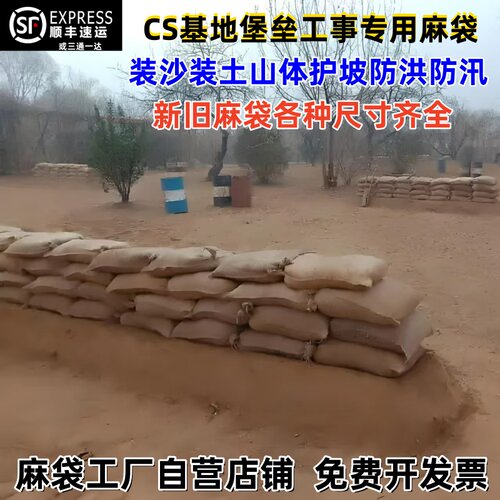 CS堡垒老式麻袋装沙装土防洪防汛麻袋批发山体护坡五金链条麻包袋