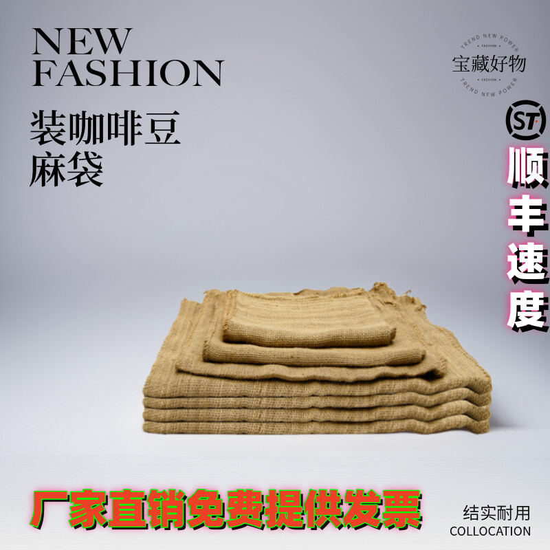 咖啡麻袋咖啡生豆麻包袋定制咖啡店网红打卡破店装饰咖啡豆麻布袋