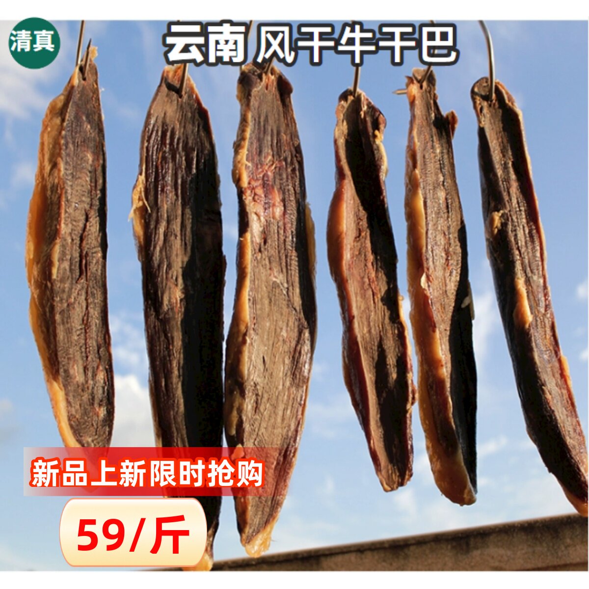 云南特产寻甸牛干巴清真腌制牛肉干巴吧农家风干巴1000g真空包邮