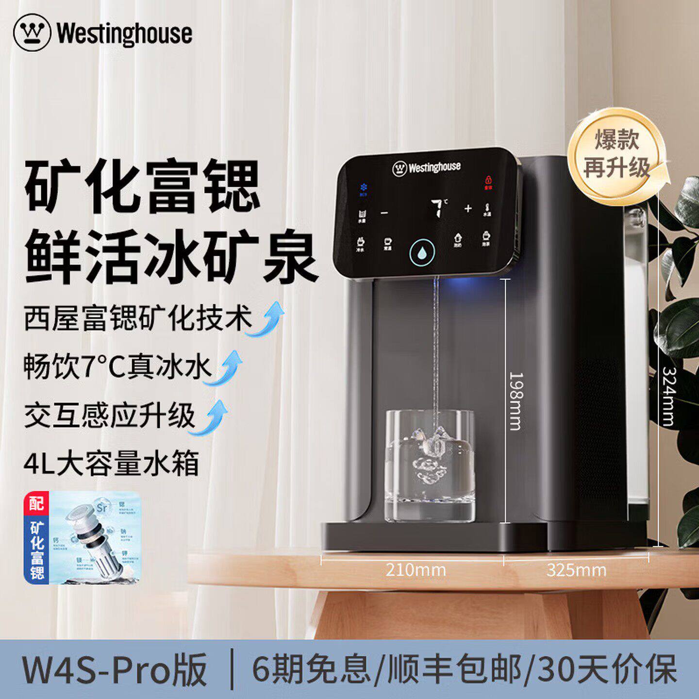 西屋即热式制冷饮水机家用小型台式桌面饮水器速热直饮机W4SPro