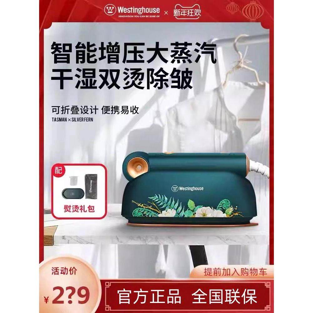 美国西屋折叠蒸汽熨烫手持挂烫机